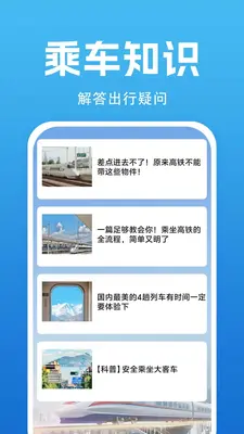 高铁火车票查询截图3