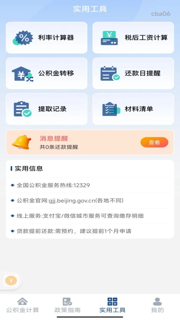 �ֻ��籣����������ͼ