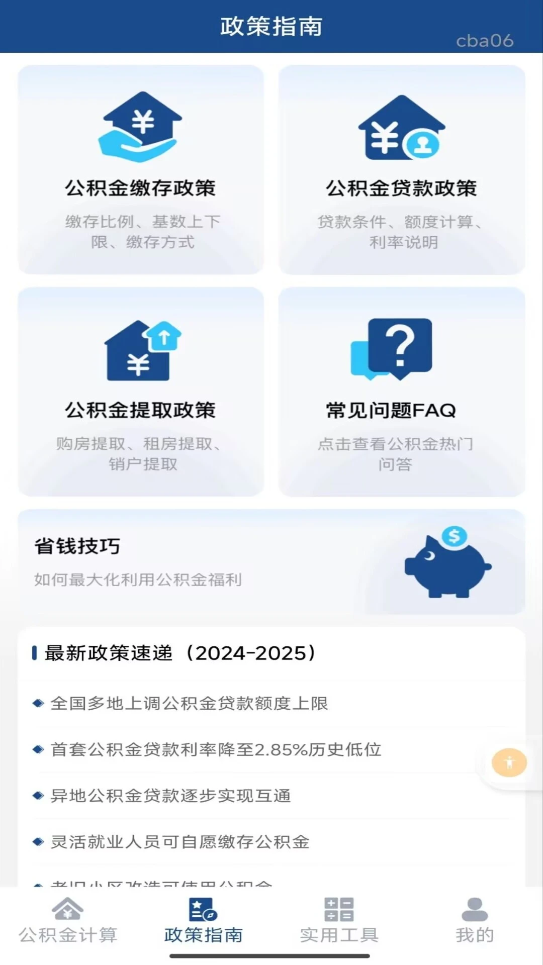 �ֻ��籣����������ͼ