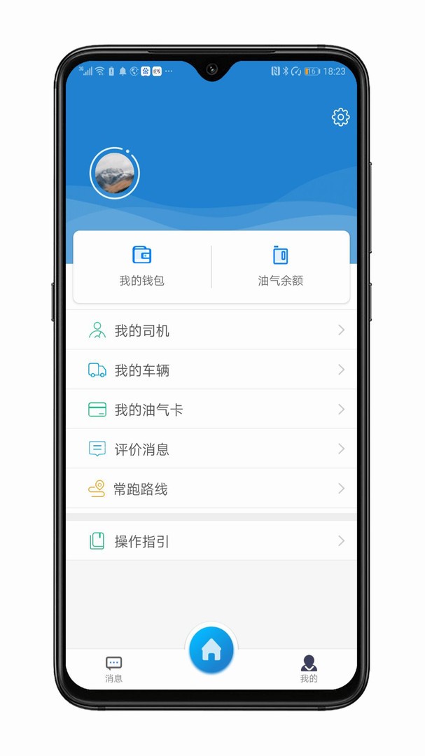 货车货运司机端安卓版操作界面截图