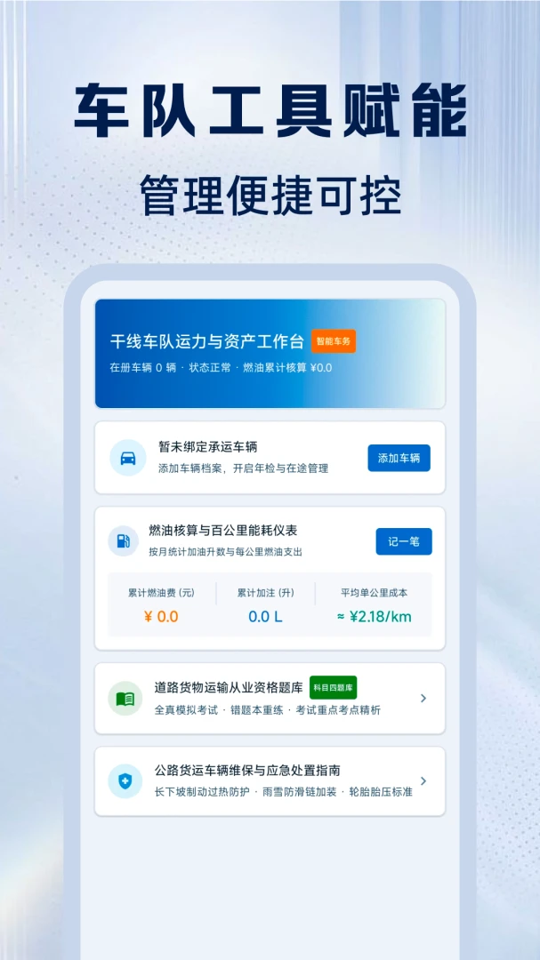 货车货运司机端截图