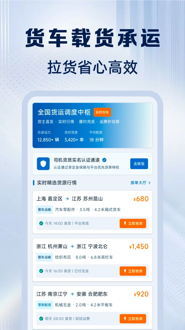 货车货运司机端截图