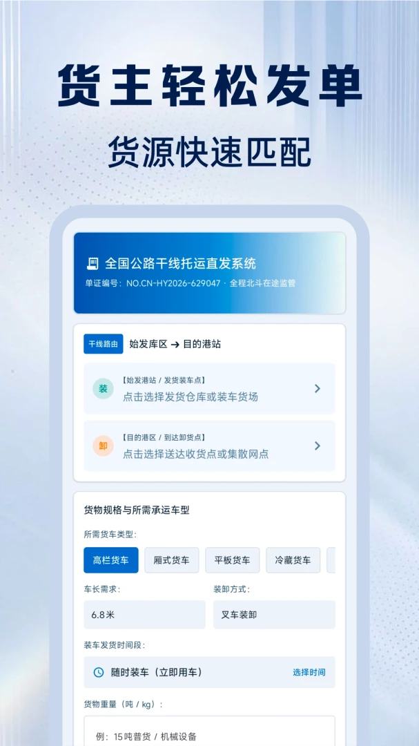 货车货运司机端截图