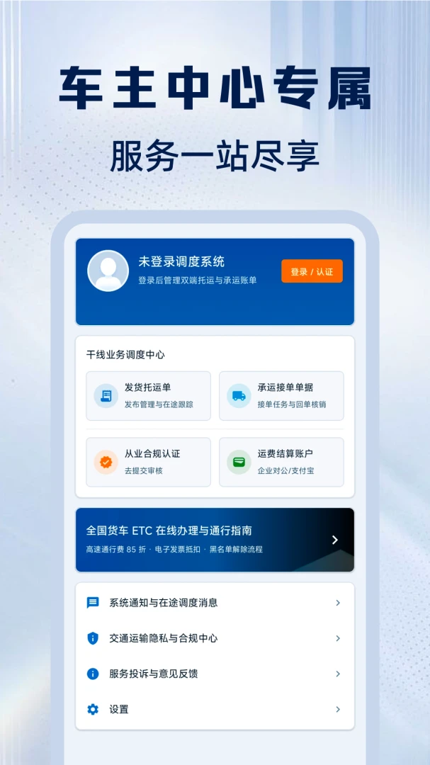 货车货运司机端截图