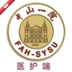 ������ɽһԺҽ����4.8.4 ҽ���칫����