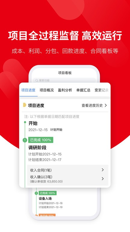 好业财 安卓版 操作界面