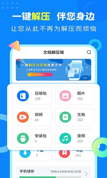 文档解压缩 安卓版 操作界面