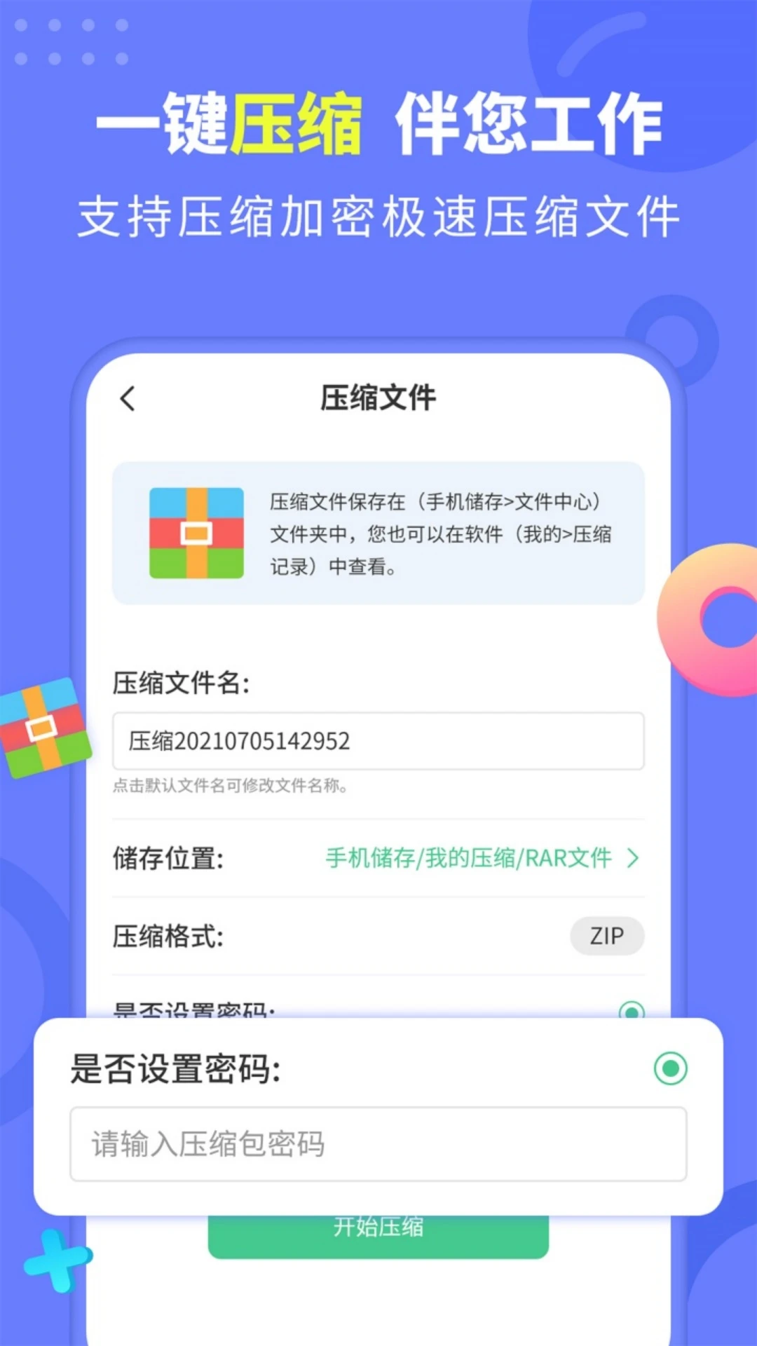 文档解压缩截图