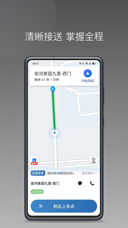 ���г���˾���� ��׿�� �ӵ������ͼ