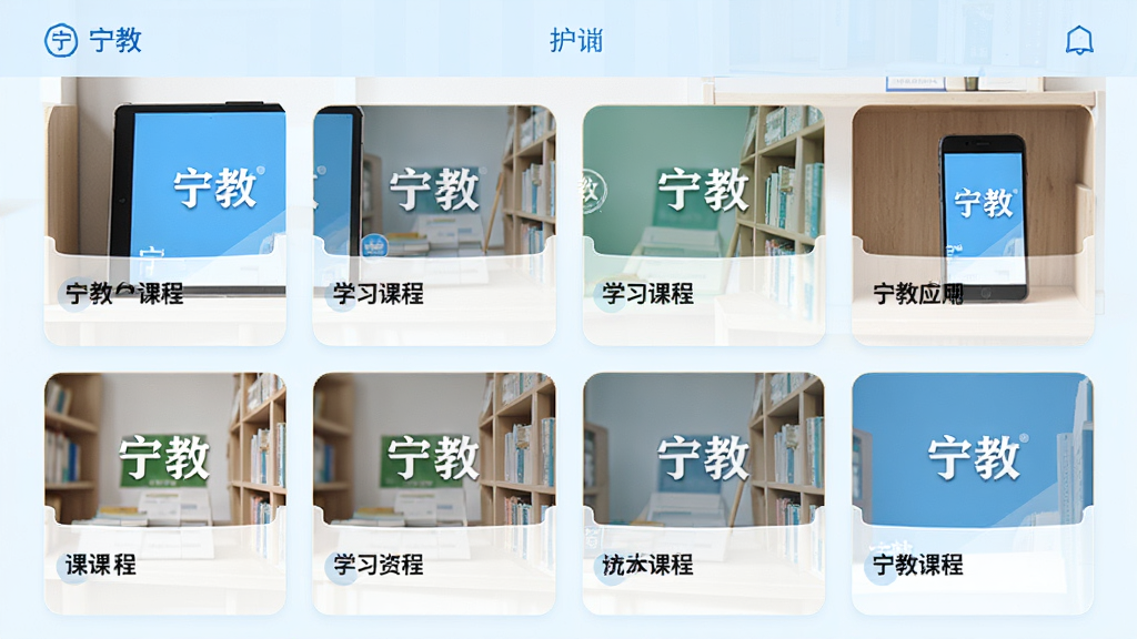 ����Ϊ�����̡�Ӧ���е�ѧϰ��Դҳ�棬���ֲ��ÿ�Ƭʽ�������У�ÿ�ſ�Ƭ��ʾ�γ̷���ͱ��⣻�Ű����룬���ҶԳƣ����Ϊ���½����磬ǳ���Ͱ�ɫΪ����ϸ��������ϰڷ�ƽ����ֻ�����Ļ��ʾ�����̡�����������Ϊ���壬�ɾ��޶���Ԫ�ء�