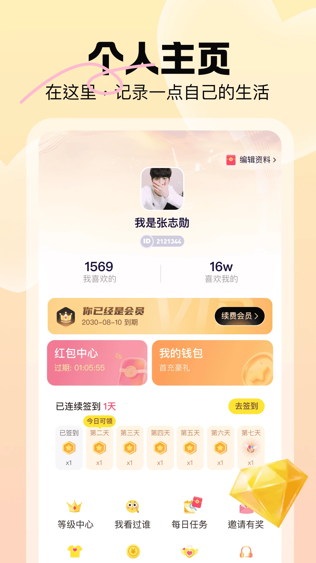 暖暖我心截图