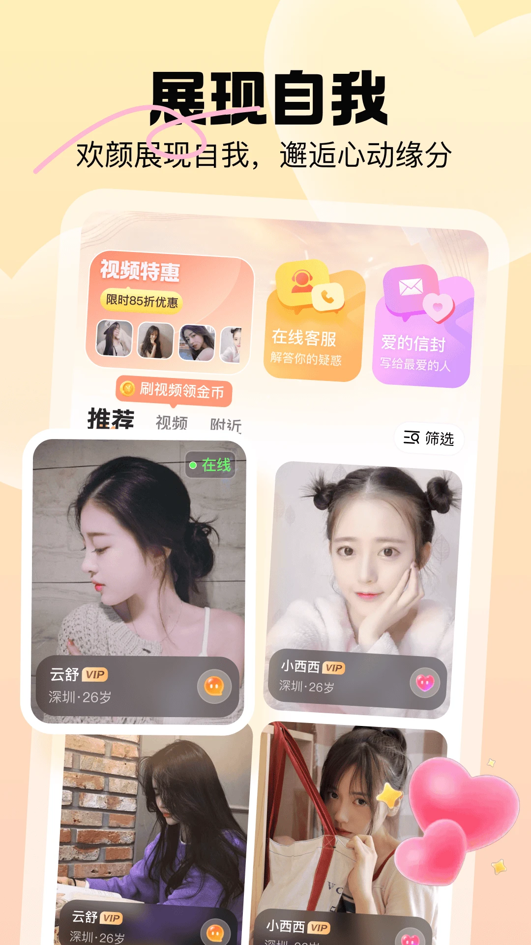 暖暖我心截图