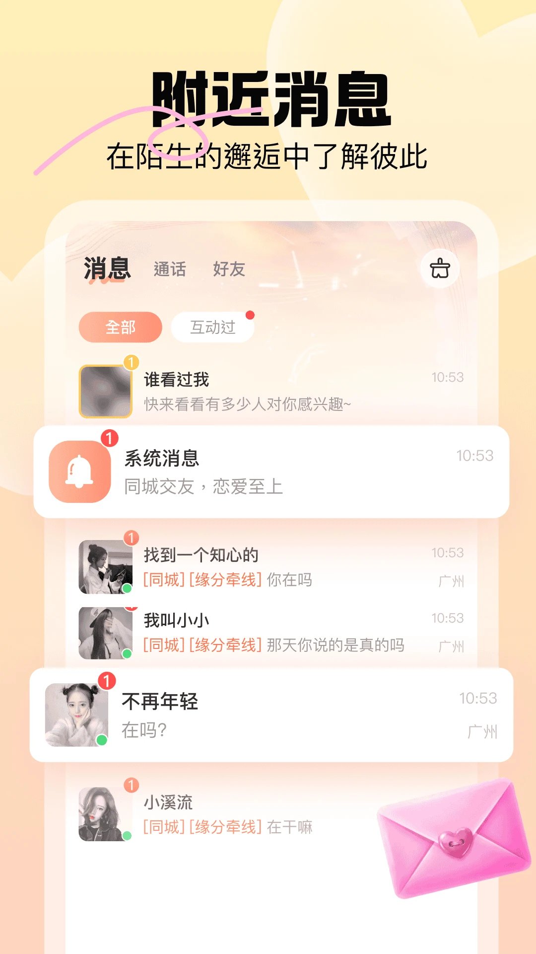 暖暖我心截图