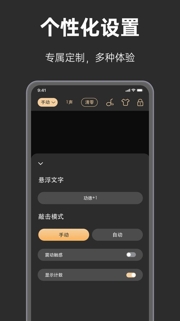 手表木鱼 安卓版 操作界面