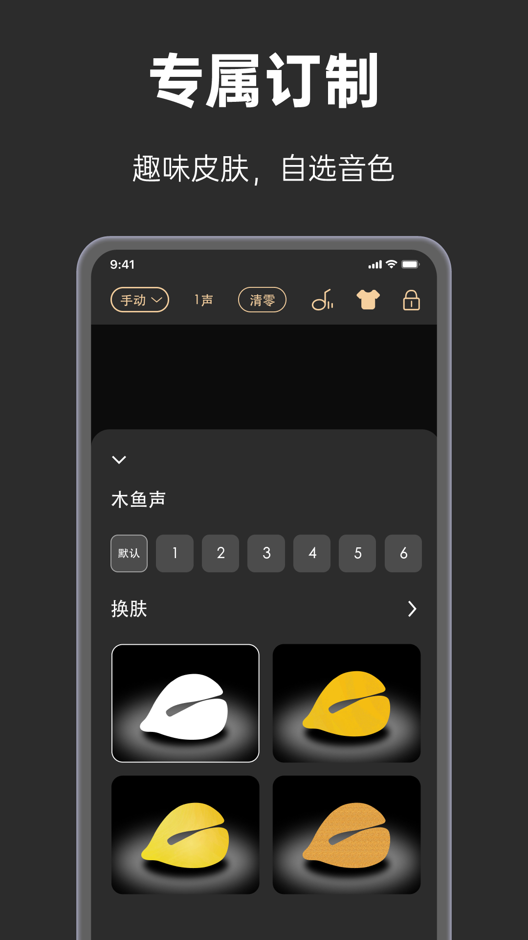 手表木鱼截图