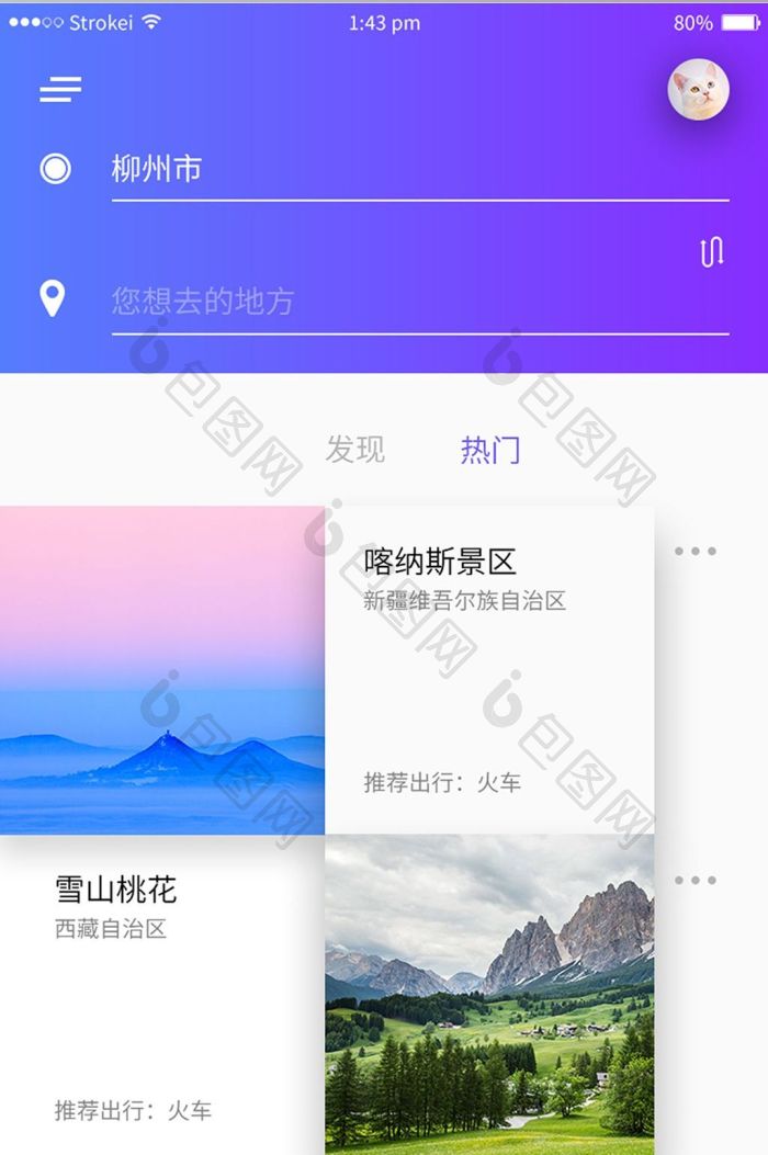 旅对APP安卓版界面截图