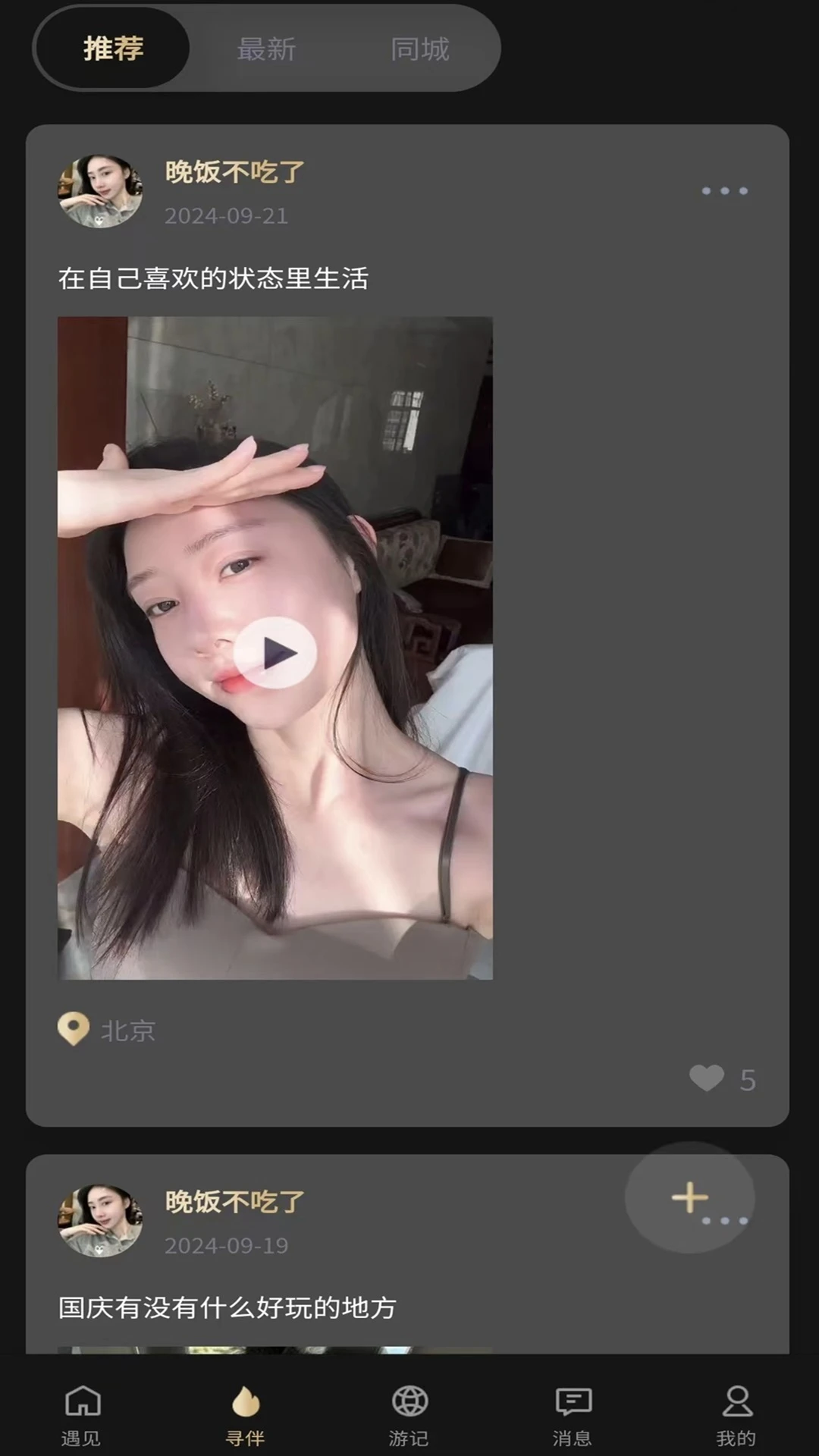 旅对截图