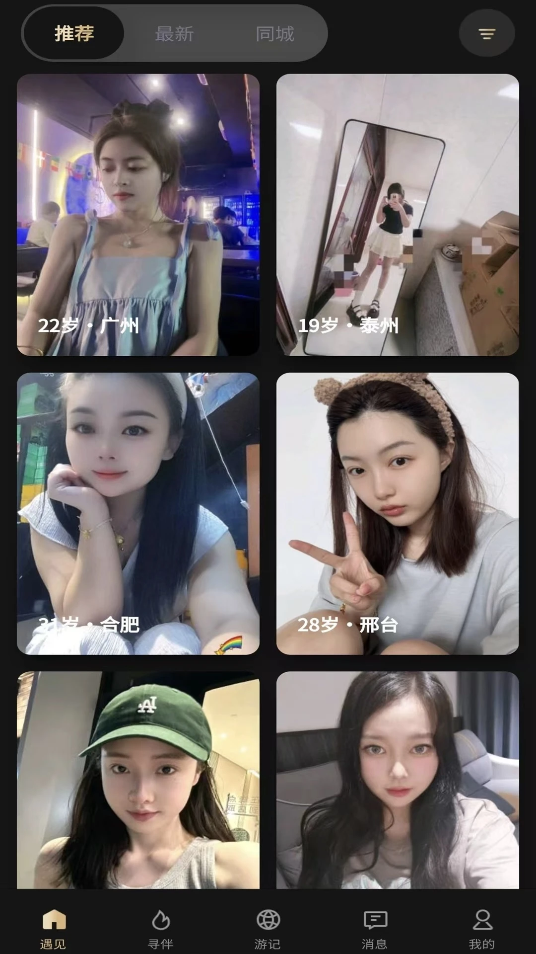 旅对截图