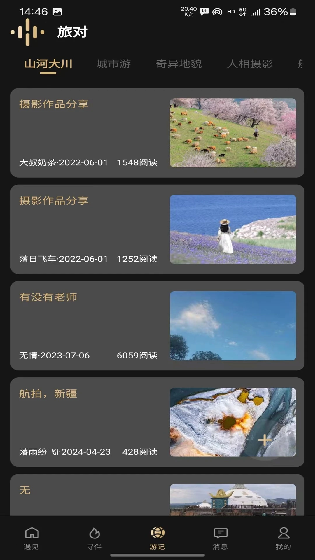 旅对截图