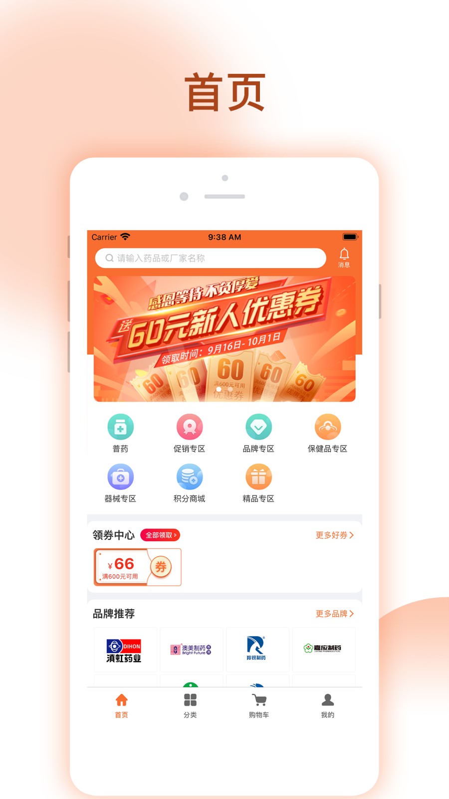 腾威易配 安卓版 软件界面截图