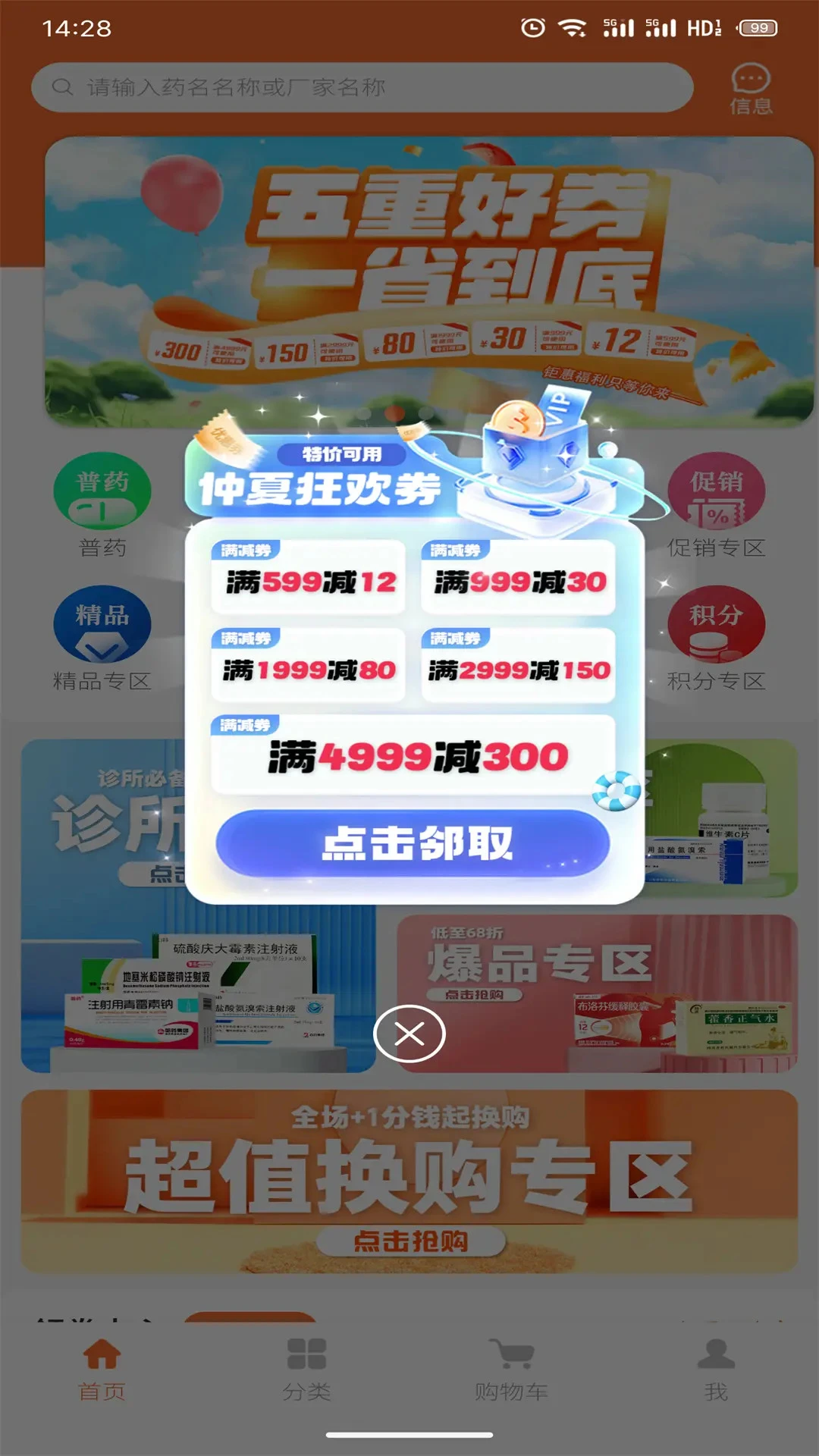 腾威易配截图