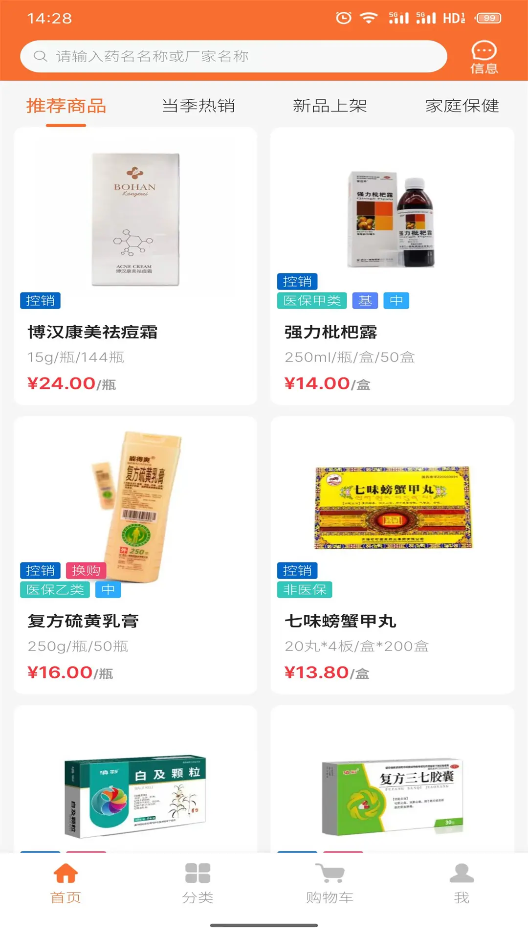 腾威易配截图