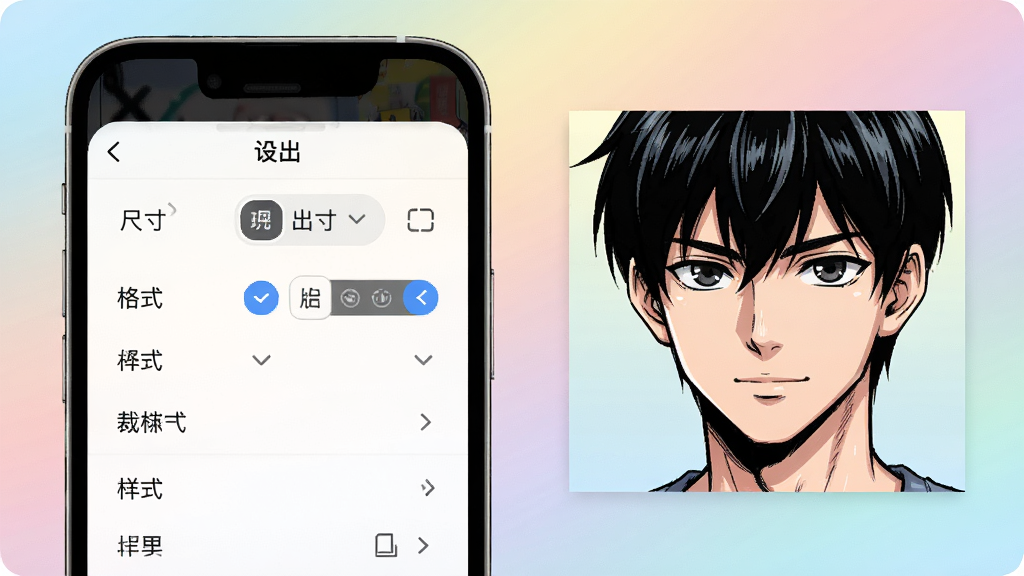 一张展示漫画头像导出选项的界面图,画面中手机屏幕显示导出设置面板,包含尺寸选择、格式选择、裁剪样式等选项,旁边展示了一张高清漫画头像成品,背景是柔和的渐变色彩,整体风格简洁明快,画质为4K,干净无多余元素