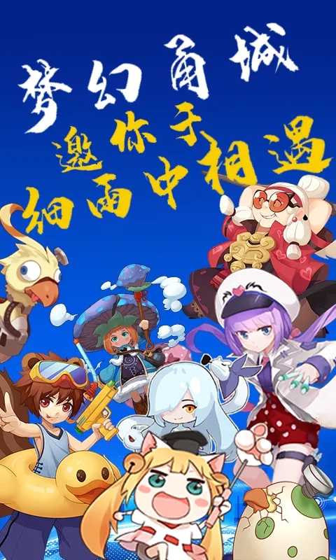 梦幻甬城精灵觉醒游戏截图