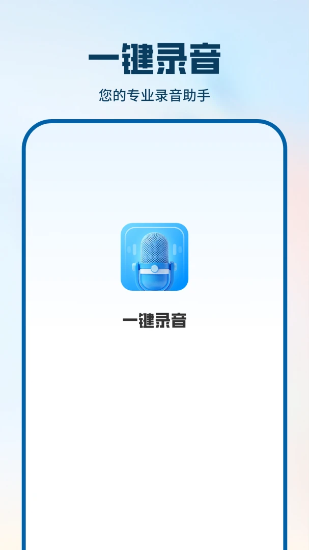 电话录音助手截图