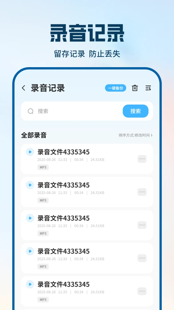 电话录音助手截图