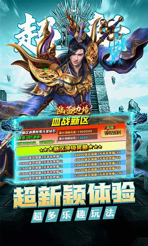 幽蓝边境热血手游福利服截图