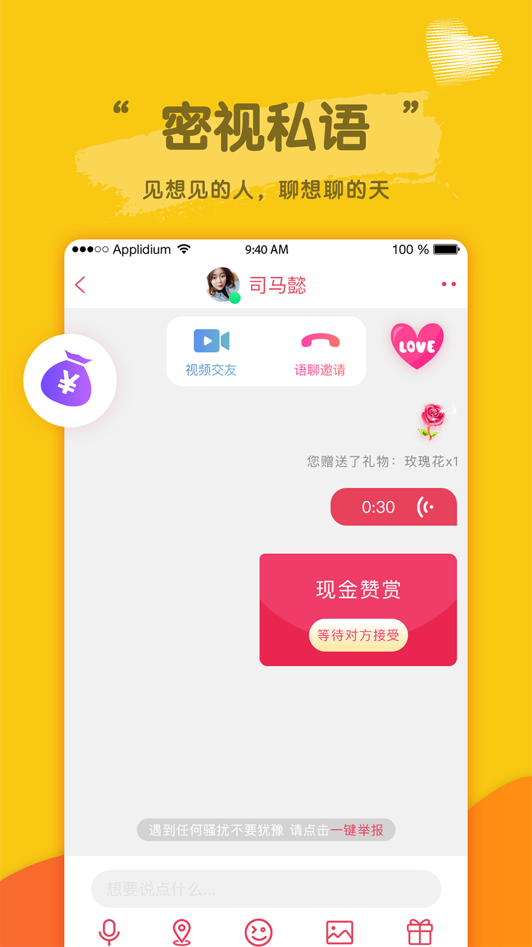 蜜恋圈 安卓版 功能界面
