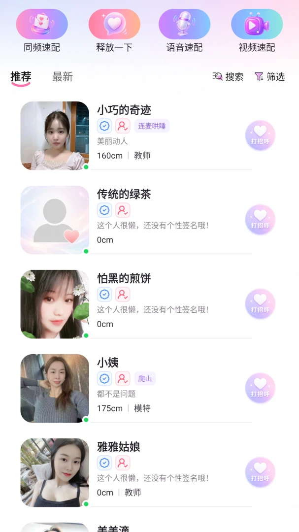 蜜恋圈截图