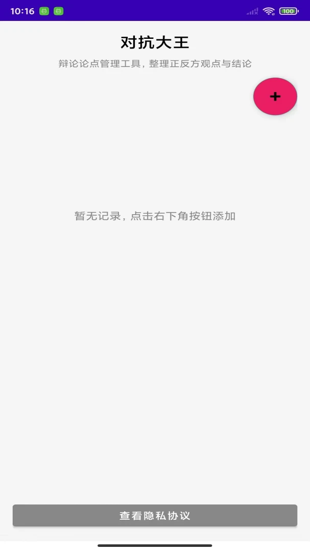 对抗大王截图