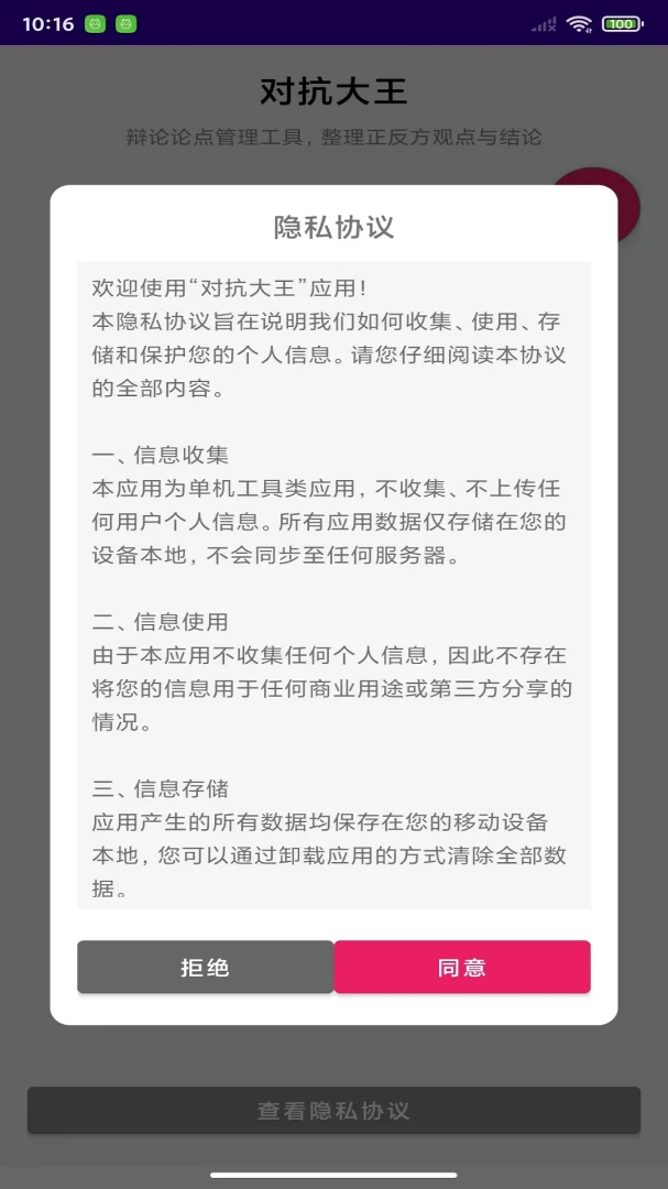 对抗大王截图