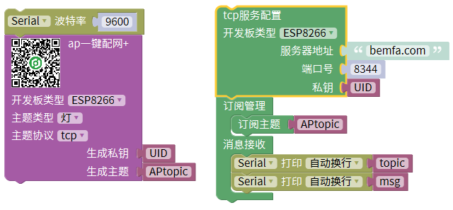 巴法云App设备添加教程图