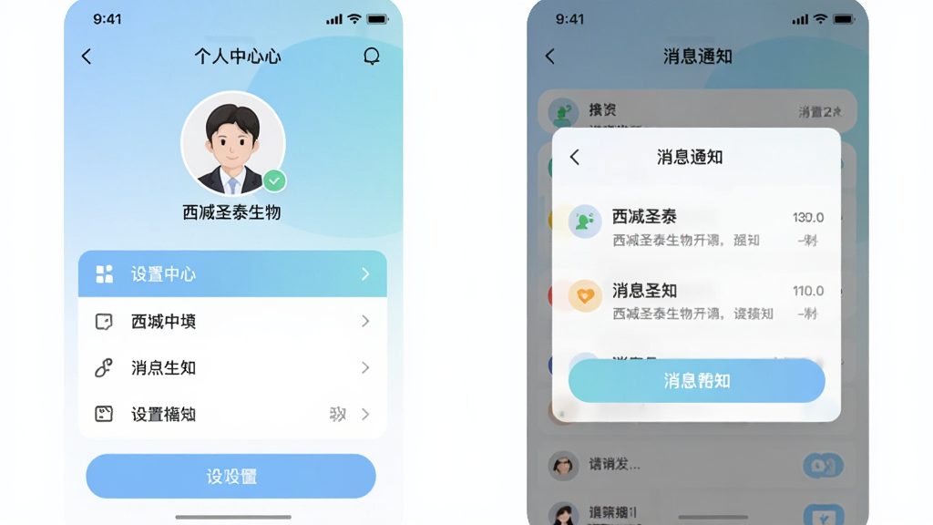 ����ʥ̩����App������������Ϣ֪ͨ�������ͼ�����Ϊ��������ҳ�棬��ʾͷ�񡢲˵��б���������ڣ��Ҳ�Ϊ��Ϣ֪ͨ����ʾ�⡣�����Ű���������ͳһ����ɫ��ͣ����ʸɾ������ࡣ