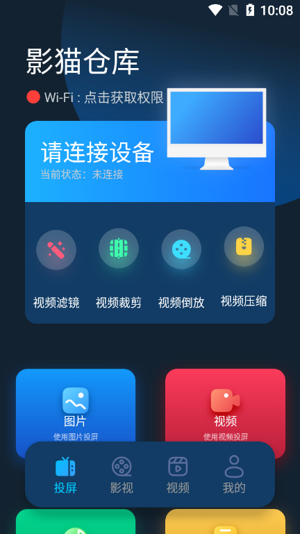 友猫APP安卓版 设备管理界面截图