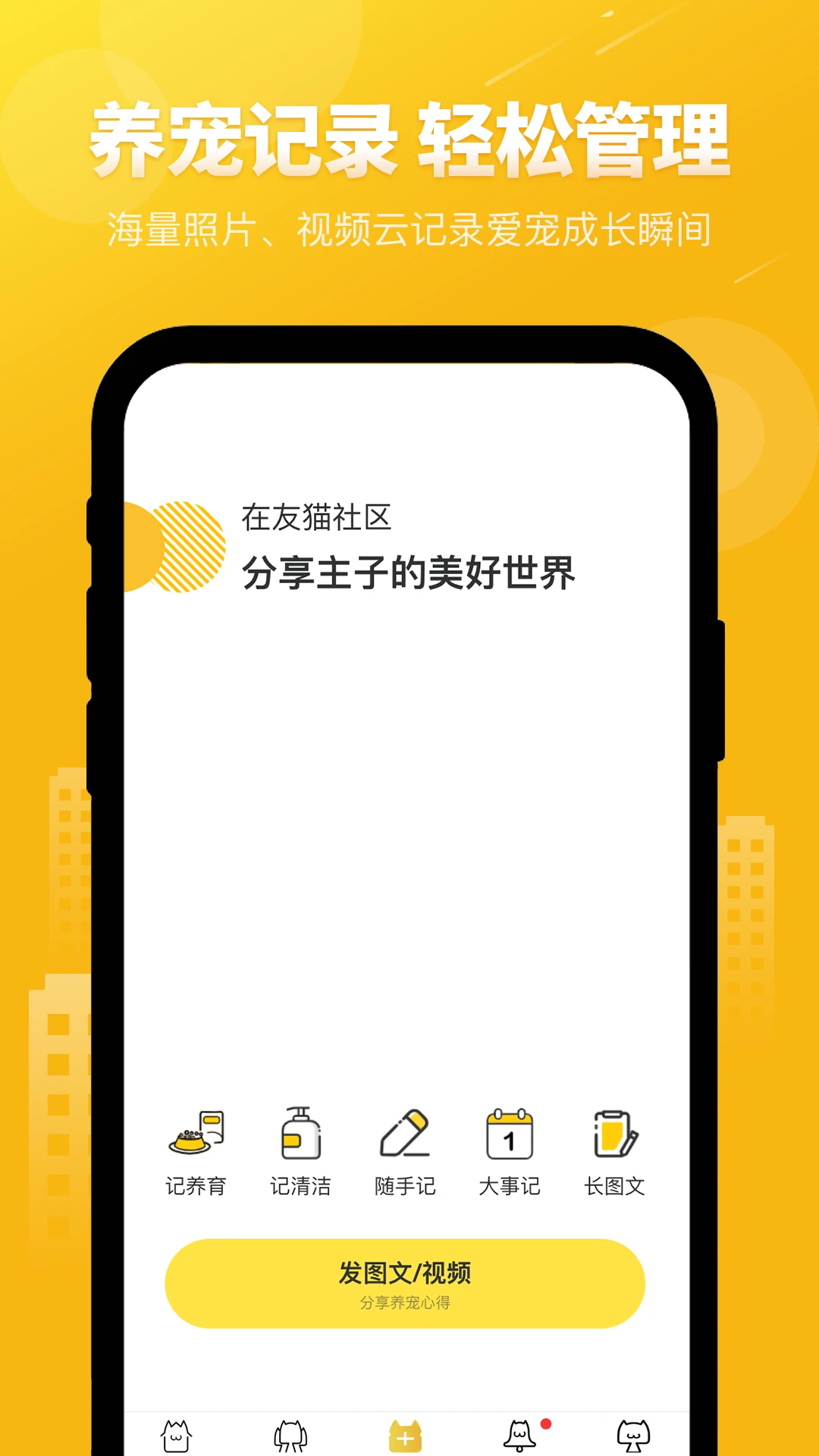 友猫截图