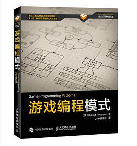 Game Programming Patterns 游戏编程模式pdf免费下载英文版-精品下载