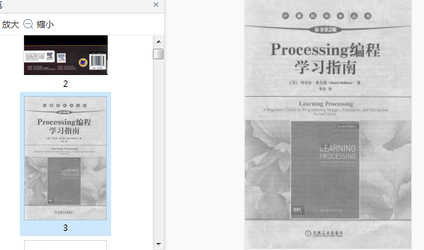 资料下载:Processing编程学习指南(原书第二版)无水印版.pd