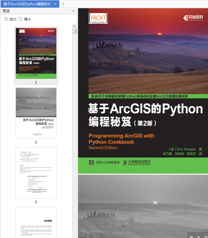 Python数据可视化之matplotlib实践pdf免费下载-精品下载