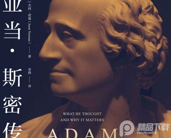 亚当斯密传pdfmobi电子书百度网盘下载免费版